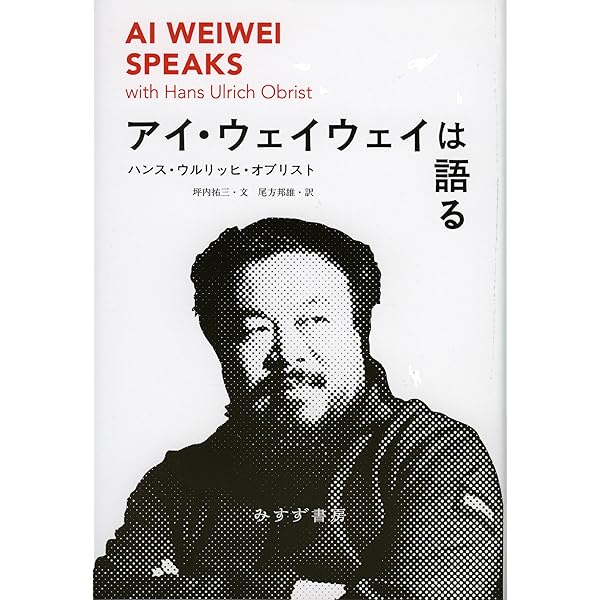 Amazon.co.jp: アイ・ウェイウェイは謝らない [DVD] : アイ・ウェイ
